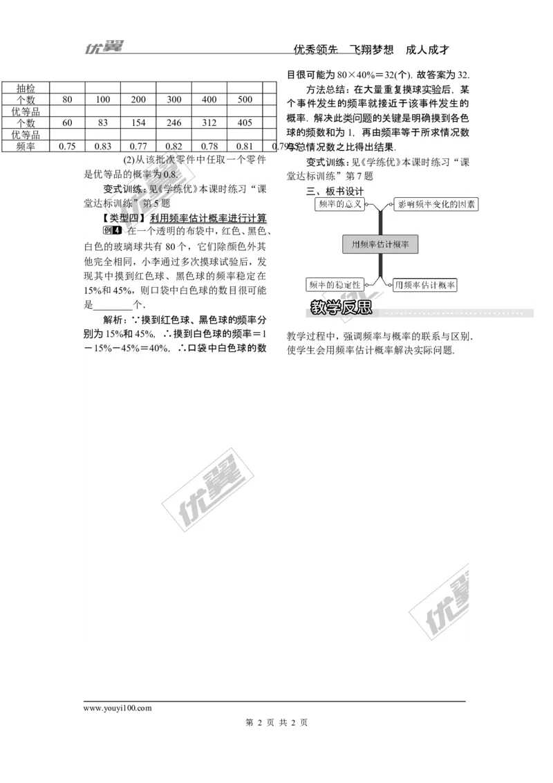 4.3用频率估计概率_湘教版初中数学课件_数学湘教版9下教案PPT课件配套资料_数学湘教版初中9年级下册--2教案