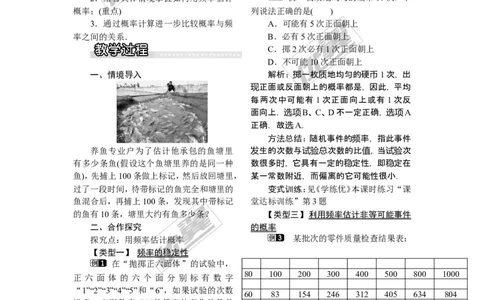 4.3用频率估计概率_湘教版初中数学课件_数学湘教版9下教案PPT课件配套资料_数学湘教版初中9年级下册--2教案