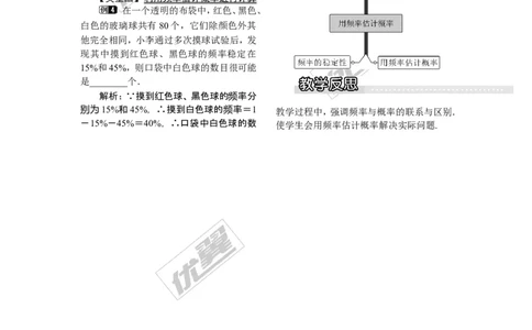 4.3用频率估计概率_湘教版初中数学课件_数学湘教版9下教案PPT课件配套资料_数学湘教版初中9年级下册--2教案