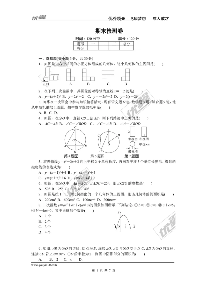 期末检测卷_湘教版初中数学课件_数学湘教版9下教案PPT课件配套资料_数学湘教版初中9年级下册--7.各阶段精品试题_《学练优》检测卷
