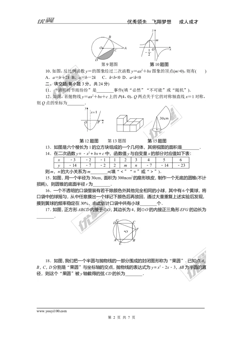 期末检测卷_湘教版初中数学课件_数学湘教版9下教案PPT课件配套资料_数学湘教版初中9年级下册--7.各阶段精品试题_《学练优》检测卷