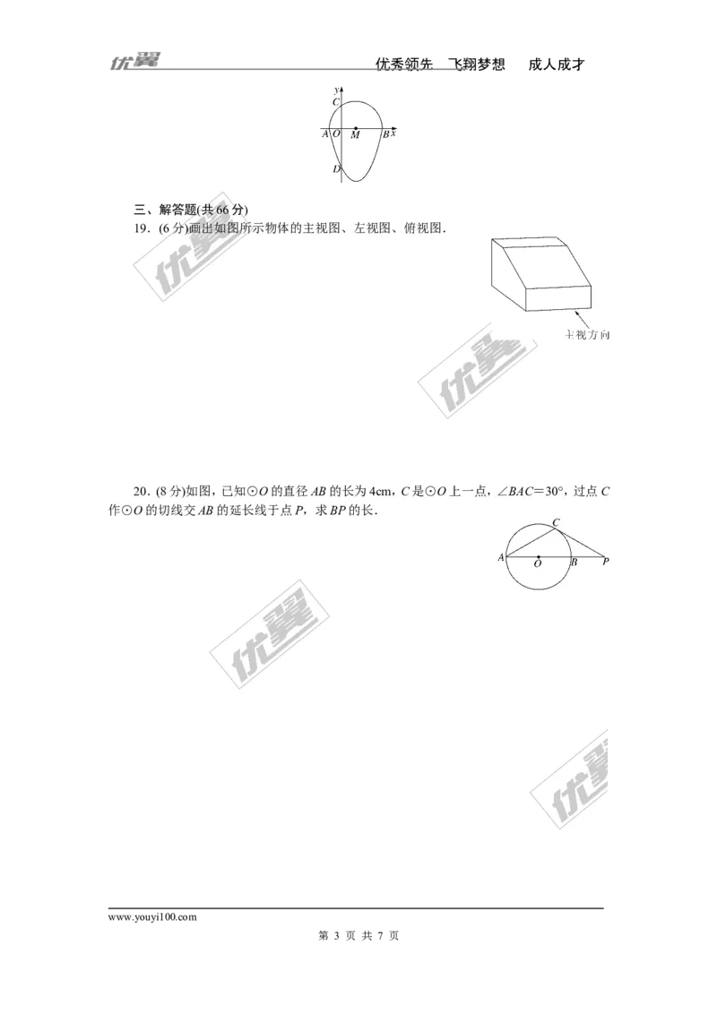 期末检测卷_湘教版初中数学课件_数学湘教版9下教案PPT课件配套资料_数学湘教版初中9年级下册--7.各阶段精品试题_《学练优》检测卷