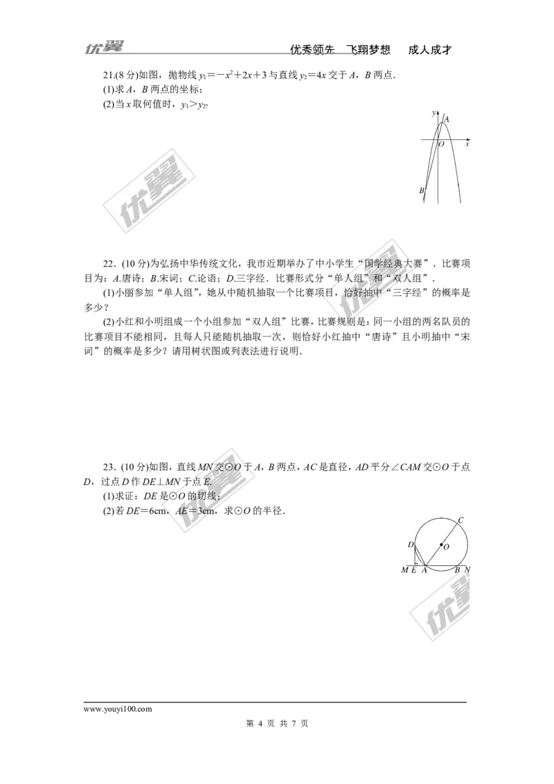 期末检测卷_湘教版初中数学课件_数学湘教版9下教案PPT课件配套资料_数学湘教版初中9年级下册--7.各阶段精品试题_《学练优》检测卷