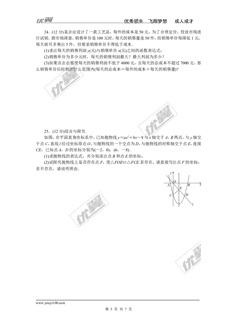 期末检测卷_湘教版初中数学课件_数学湘教版9下教案PPT课件配套资料_数学湘教版初中9年级下册--7.各阶段精品试题_《学练优》检测卷
