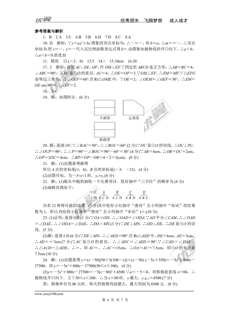 期末检测卷_湘教版初中数学课件_数学湘教版9下教案PPT课件配套资料_数学湘教版初中9年级下册--7.各阶段精品试题_《学练优》检测卷