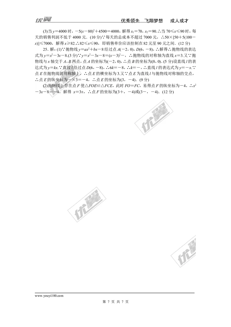 期末检测卷_湘教版初中数学课件_数学湘教版9下教案PPT课件配套资料_数学湘教版初中9年级下册--7.各阶段精品试题_《学练优》检测卷