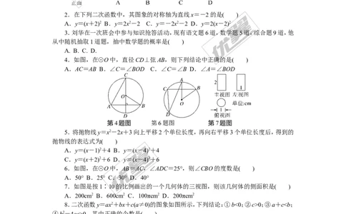 期末检测卷_湘教版初中数学课件_数学湘教版9下教案PPT课件配套资料_数学湘教版初中9年级下册--7.各阶段精品试题_《学练优》检测卷