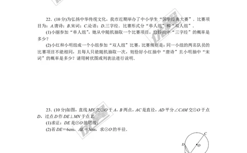 期末检测卷_湘教版初中数学课件_数学湘教版9下教案PPT课件配套资料_数学湘教版初中9年级下册--7.各阶段精品试题_《学练优》检测卷