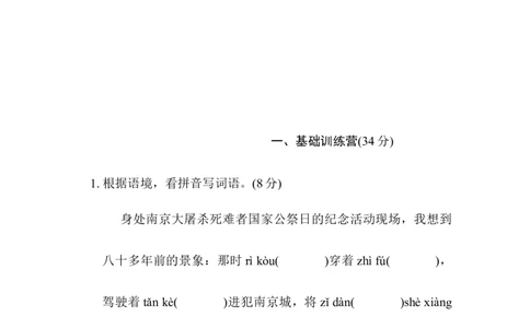 第二单元综合素质达标_6上语文-保存转存之后查看_08单元期中期末卷部编六上语文_综合素质评价卷