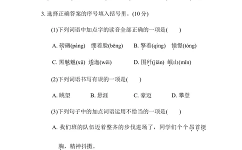 第二单元综合素质达标_6上语文-保存转存之后查看_08单元期中期末卷部编六上语文_综合素质评价卷