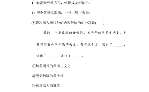 第二单元综合素质达标_6上语文-保存转存之后查看_08单元期中期末卷部编六上语文_综合素质评价卷