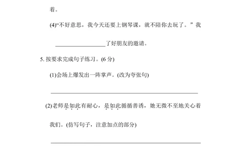 第二单元综合素质达标_6上语文-保存转存之后查看_08单元期中期末卷部编六上语文_综合素质评价卷