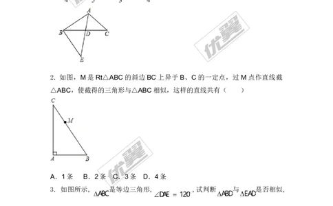 3.4.1第2课时相似三角形的判定定理1（2）_湘教版初中数学课件_数学湘教版9上教案PPT课件配套资料_数学湘教版初中9年级上册--6.各阶段精品试题_同步练习
