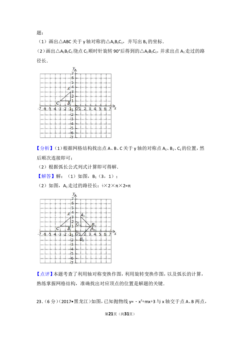 2017年黑龙江伊春市中考数学试卷（农垦、森工用）_湘教版初中数学课件_数学湘教版7上教案PPT课件配套资料_数学湘教版初中7年级上册习题试题_期中、期末、月考、中考真题