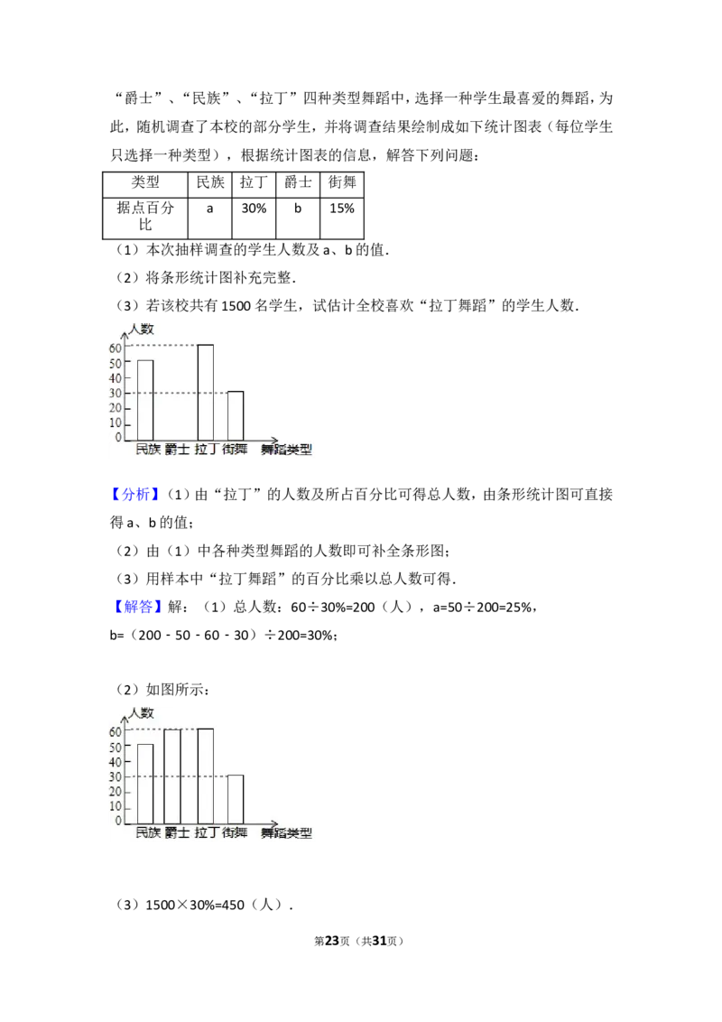 2017年黑龙江伊春市中考数学试卷（农垦、森工用）_湘教版初中数学课件_数学湘教版7上教案PPT课件配套资料_数学湘教版初中7年级上册习题试题_期中、期末、月考、中考真题