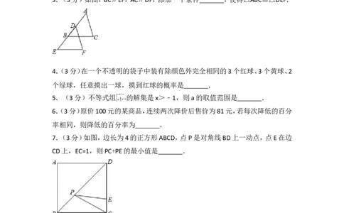 2017年黑龙江伊春市中考数学试卷（农垦、森工用）_湘教版初中数学课件_数学湘教版7上教案PPT课件配套资料_数学湘教版初中7年级上册习题试题_期中、期末、月考、中考真题