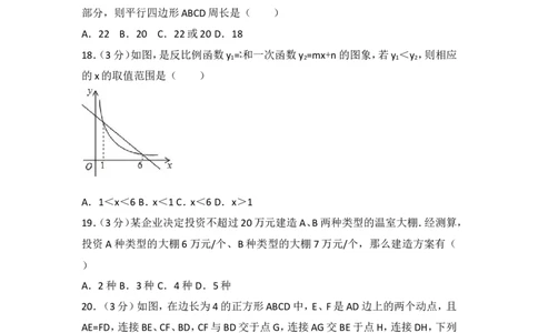 2017年黑龙江伊春市中考数学试卷（农垦、森工用）_湘教版初中数学课件_数学湘教版7上教案PPT课件配套资料_数学湘教版初中7年级上册习题试题_期中、期末、月考、中考真题