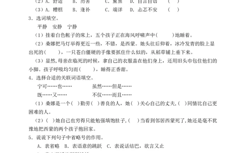 14穷人（含答案）_6上语文-保存转存之后查看_16课时练部编六上语文_新课标作业设计