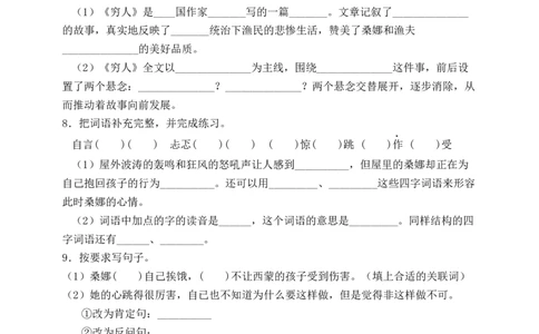 14穷人（含答案）_6上语文-保存转存之后查看_16课时练部编六上语文_新课标作业设计