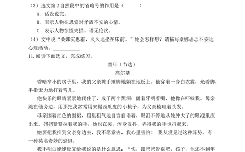 14穷人（含答案）_6上语文-保存转存之后查看_16课时练部编六上语文_新课标作业设计