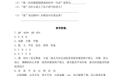 14穷人（含答案）_6上语文-保存转存之后查看_16课时练部编六上语文_新课标作业设计