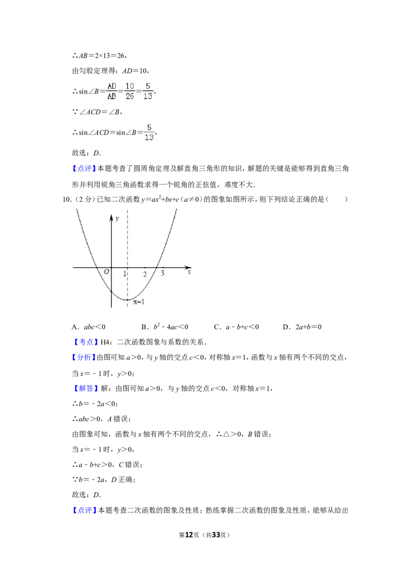 2019年辽宁省沈阳市中考数学试卷_人教版数学九年级上册_版本一_人教版数学九年级上册（RJ）--7期中、期末、月考、中考真题_人教版数学九年级上册（RJ）--7期中、期末、月考、中考真题