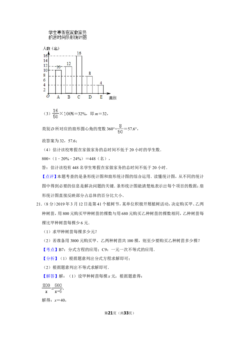 2019年辽宁省沈阳市中考数学试卷_人教版数学九年级上册_版本一_人教版数学九年级上册（RJ）--7期中、期末、月考、中考真题_人教版数学九年级上册（RJ）--7期中、期末、月考、中考真题