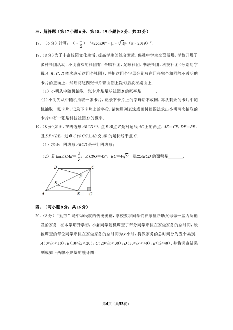 2019年辽宁省沈阳市中考数学试卷_人教版数学九年级上册_版本一_人教版数学九年级上册（RJ）--7期中、期末、月考、中考真题_人教版数学九年级上册（RJ）--7期中、期末、月考、中考真题