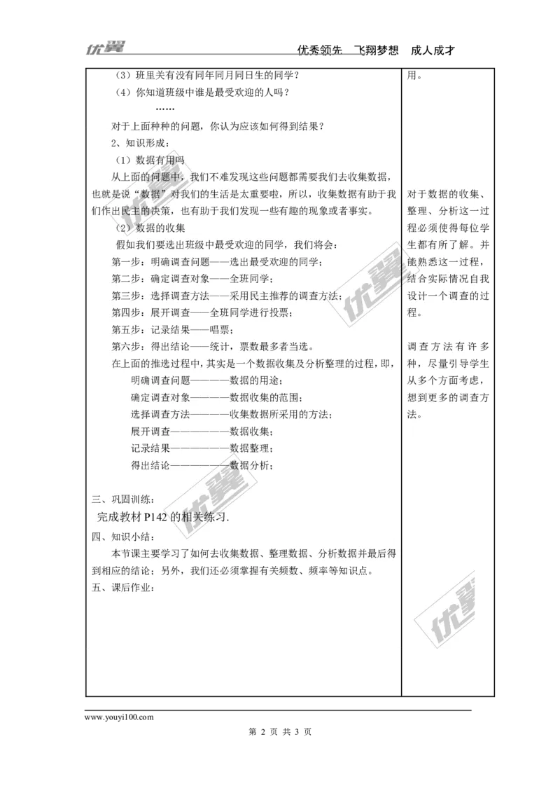5.1第1课时全面调查2_湘教版初中数学课件_数学湘教版7上教案PPT课件配套资料_数学湘教版初中7年级上册word教案
