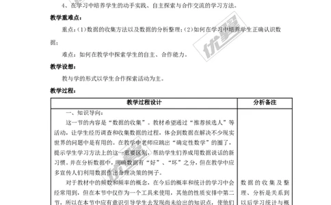 5.1第1课时全面调查2_湘教版初中数学课件_数学湘教版7上教案PPT课件配套资料_数学湘教版初中7年级上册word教案