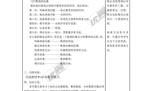 5.1第1课时全面调查2_湘教版初中数学课件_数学湘教版7上教案PPT课件配套资料_数学湘教版初中7年级上册word教案
