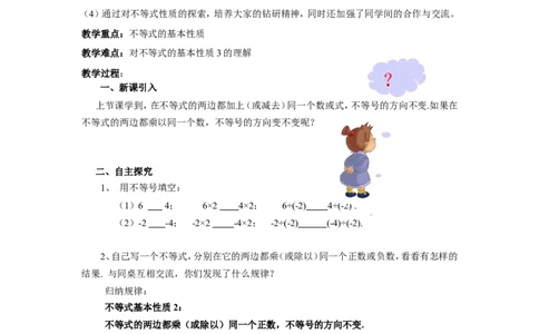 4.2第2课时不等式的基本性质2、3(2)_湘教版初中数学课件_数学湘教版8上教案PPT课件配套资料_数学湘教版初中8年级上册word教案