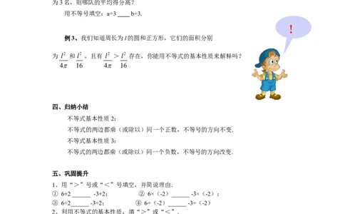 4.2第2课时不等式的基本性质2、3(2)_湘教版初中数学课件_数学湘教版8上教案PPT课件配套资料_数学湘教版初中8年级上册word教案