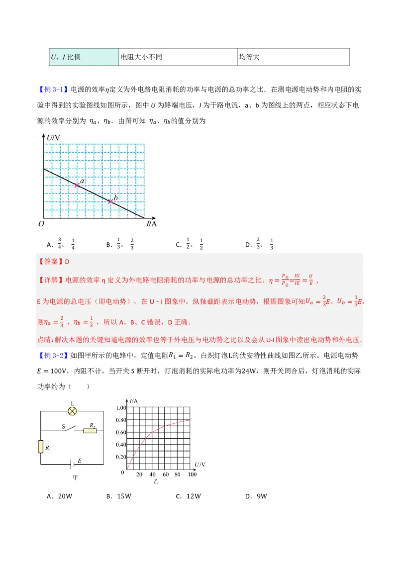 第49讲闭合电路的欧姆定律(解析版)_2026高考物理_222026版物理《高考一轮复习举一反三》全国版_第49讲闭合电路的欧姆定律