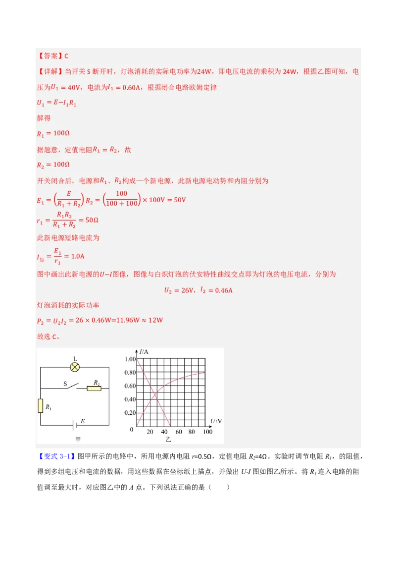 第49讲闭合电路的欧姆定律(解析版)_2026高考物理_222026版物理《高考一轮复习举一反三》全国版_第49讲闭合电路的欧姆定律