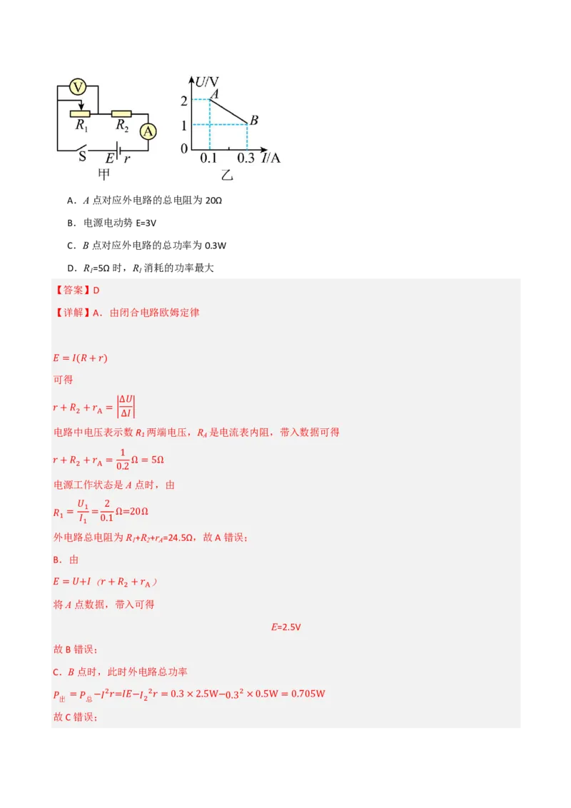 第49讲闭合电路的欧姆定律(解析版)_2026高考物理_222026版物理《高考一轮复习举一反三》全国版_第49讲闭合电路的欧姆定律