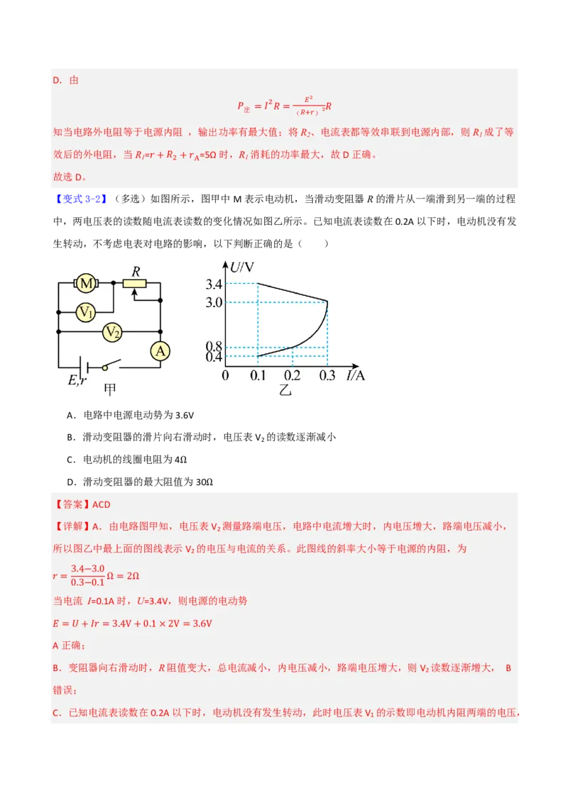 第49讲闭合电路的欧姆定律(解析版)_2026高考物理_222026版物理《高考一轮复习举一反三》全国版_第49讲闭合电路的欧姆定律
