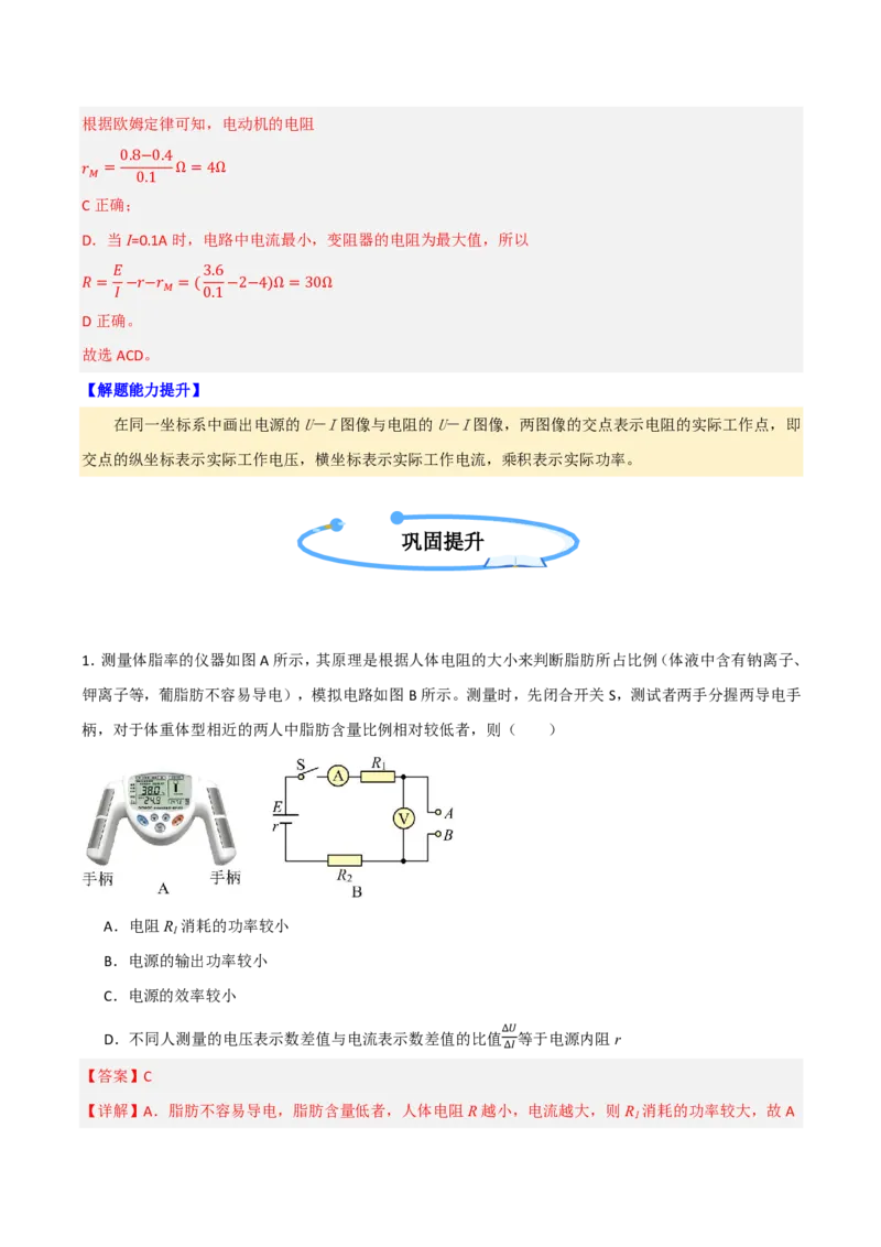 第49讲闭合电路的欧姆定律(解析版)_2026高考物理_222026版物理《高考一轮复习举一反三》全国版_第49讲闭合电路的欧姆定律