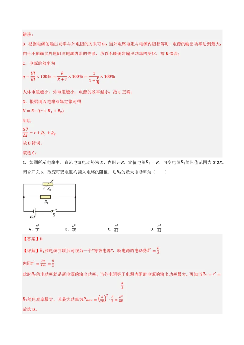 第49讲闭合电路的欧姆定律(解析版)_2026高考物理_222026版物理《高考一轮复习举一反三》全国版_第49讲闭合电路的欧姆定律