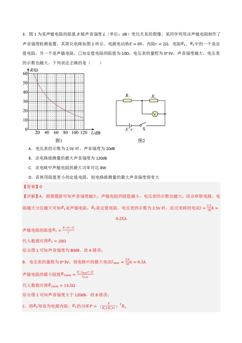 第49讲闭合电路的欧姆定律(解析版)_2026高考物理_222026版物理《高考一轮复习举一反三》全国版_第49讲闭合电路的欧姆定律