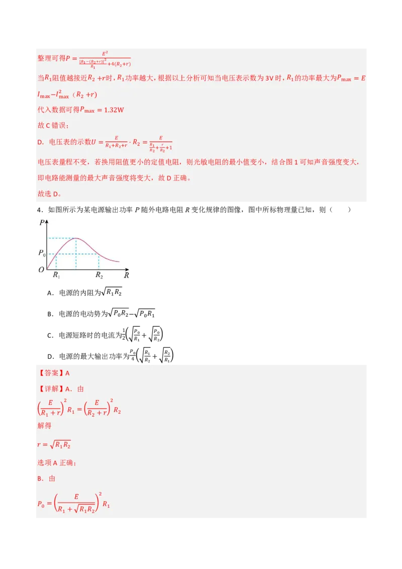 第49讲闭合电路的欧姆定律(解析版)_2026高考物理_222026版物理《高考一轮复习举一反三》全国版_第49讲闭合电路的欧姆定律
