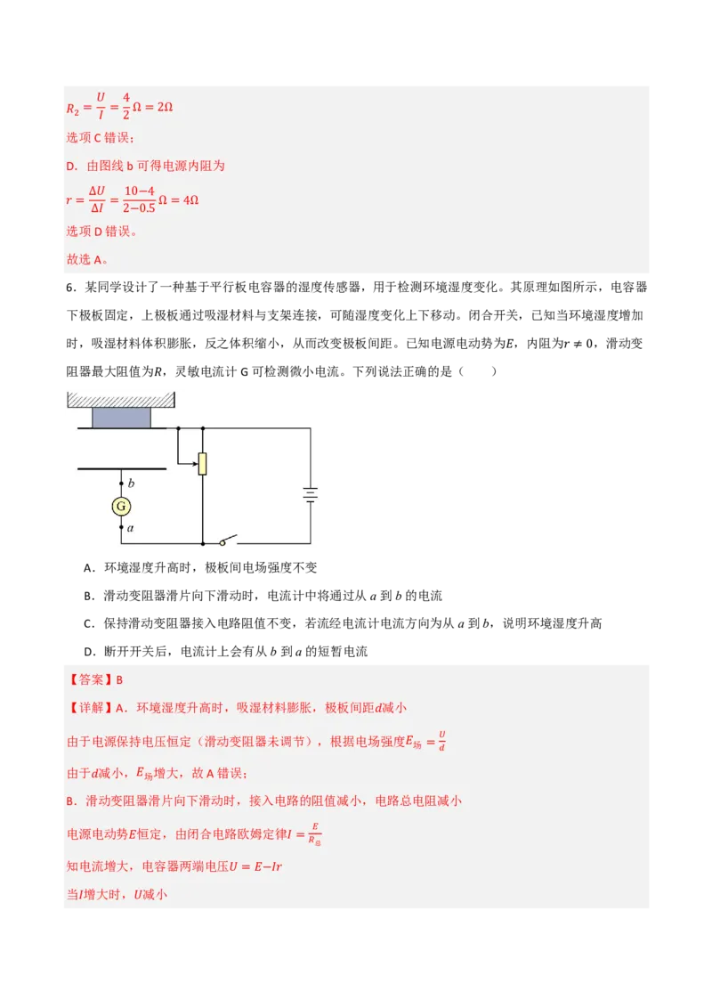 第49讲闭合电路的欧姆定律(解析版)_2026高考物理_222026版物理《高考一轮复习举一反三》全国版_第49讲闭合电路的欧姆定律