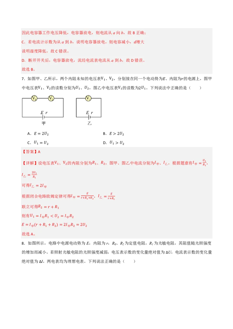 第49讲闭合电路的欧姆定律(解析版)_2026高考物理_222026版物理《高考一轮复习举一反三》全国版_第49讲闭合电路的欧姆定律