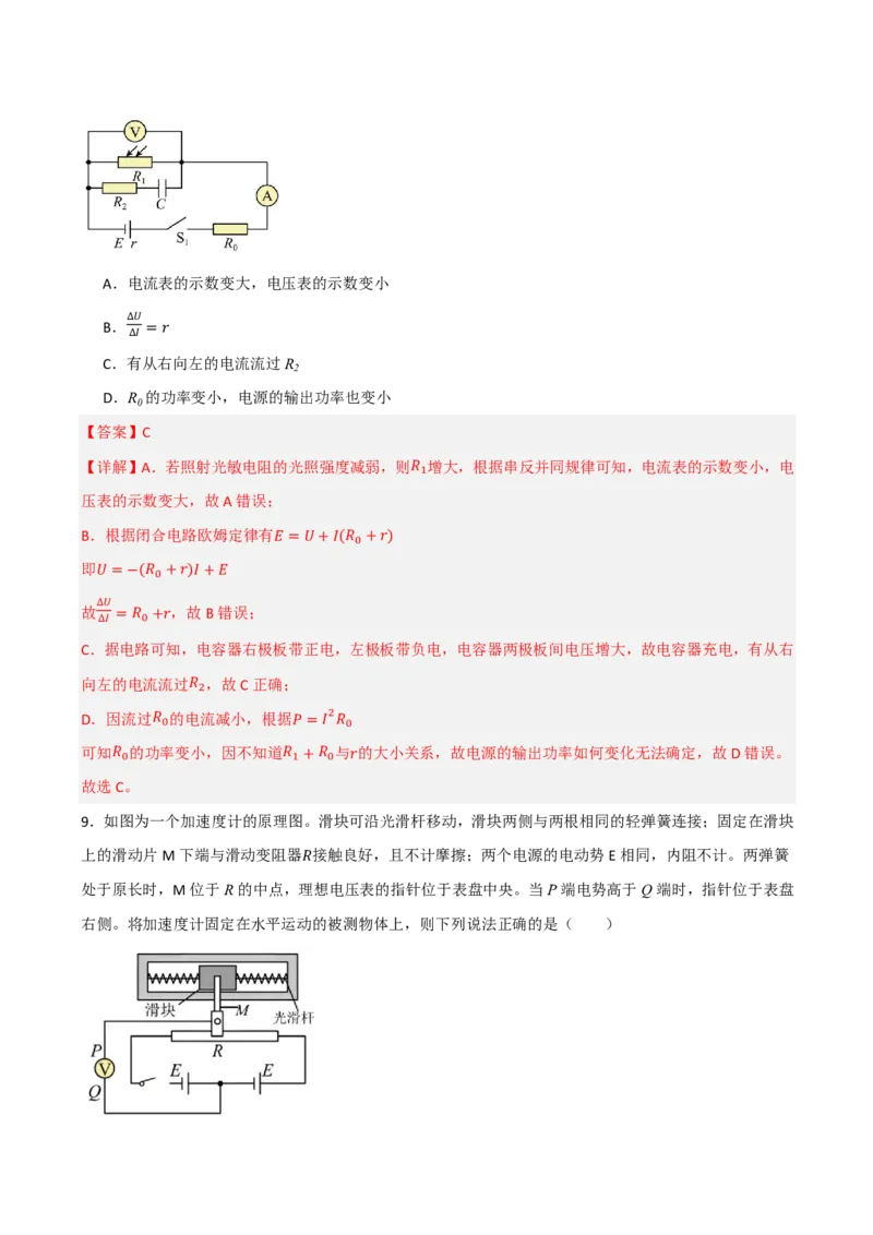 第49讲闭合电路的欧姆定律(解析版)_2026高考物理_222026版物理《高考一轮复习举一反三》全国版_第49讲闭合电路的欧姆定律