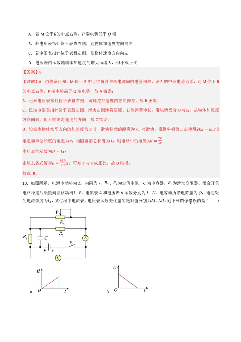 第49讲闭合电路的欧姆定律(解析版)_2026高考物理_222026版物理《高考一轮复习举一反三》全国版_第49讲闭合电路的欧姆定律