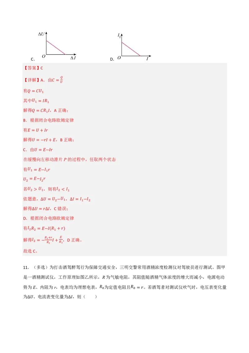 第49讲闭合电路的欧姆定律(解析版)_2026高考物理_222026版物理《高考一轮复习举一反三》全国版_第49讲闭合电路的欧姆定律