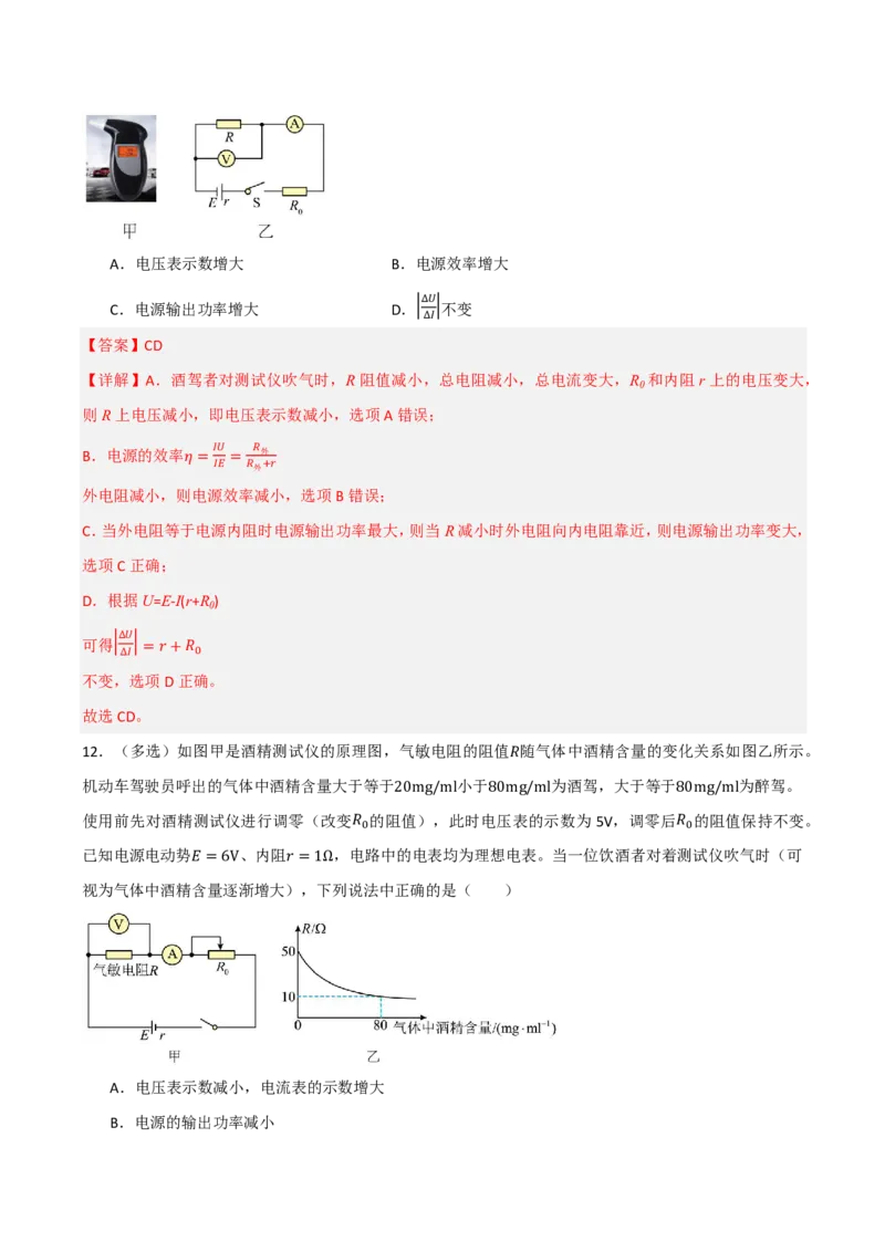 第49讲闭合电路的欧姆定律(解析版)_2026高考物理_222026版物理《高考一轮复习举一反三》全国版_第49讲闭合电路的欧姆定律