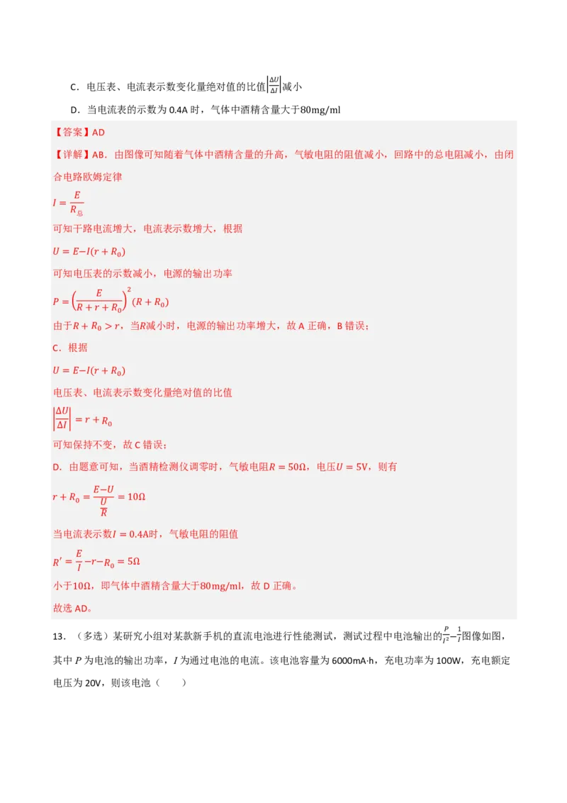 第49讲闭合电路的欧姆定律(解析版)_2026高考物理_222026版物理《高考一轮复习举一反三》全国版_第49讲闭合电路的欧姆定律