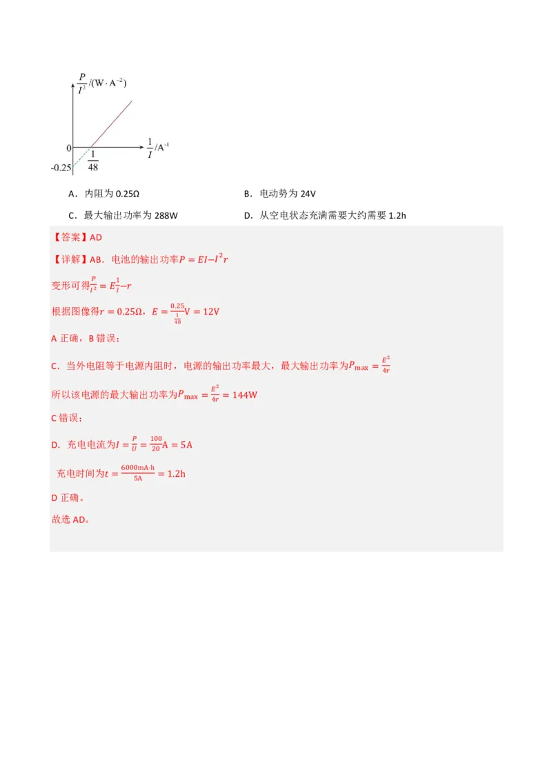 第49讲闭合电路的欧姆定律(解析版)_2026高考物理_222026版物理《高考一轮复习举一反三》全国版_第49讲闭合电路的欧姆定律