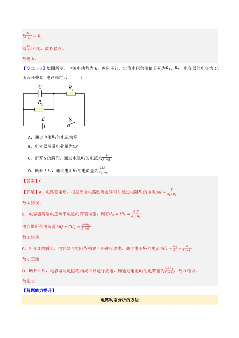 第49讲闭合电路的欧姆定律(解析版)_2026高考物理_222026版物理《高考一轮复习举一反三》全国版_第49讲闭合电路的欧姆定律